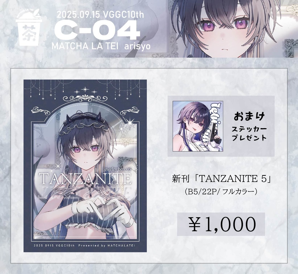 【VGGC10th】うるは嬢グッズ!