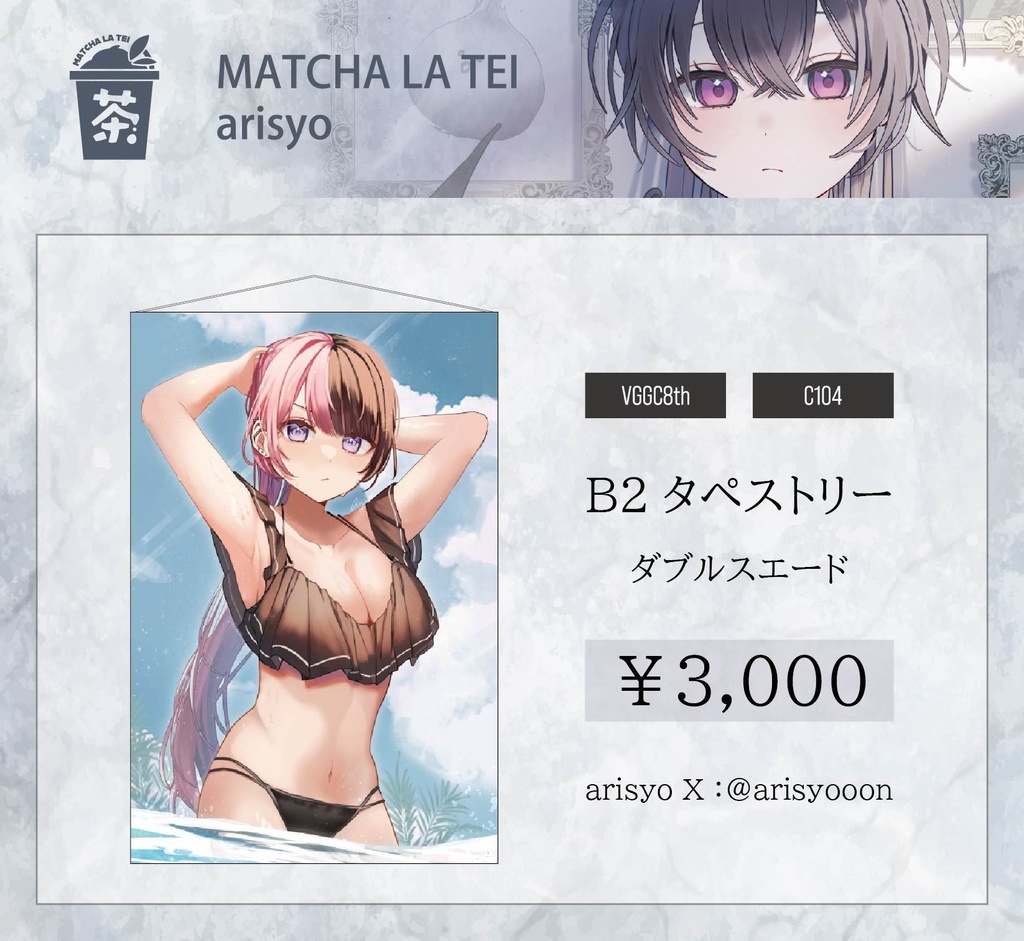 【再販】ひなのタぺ