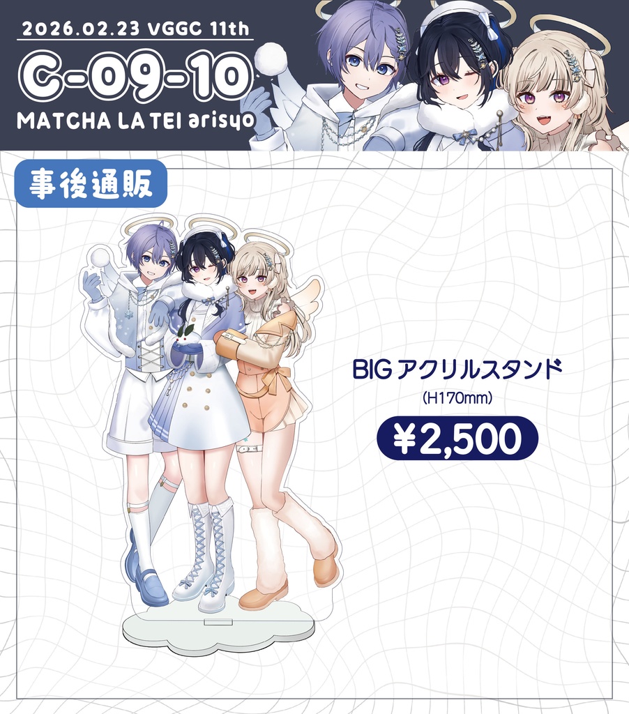 【VGGC11th】BIGグッズ!