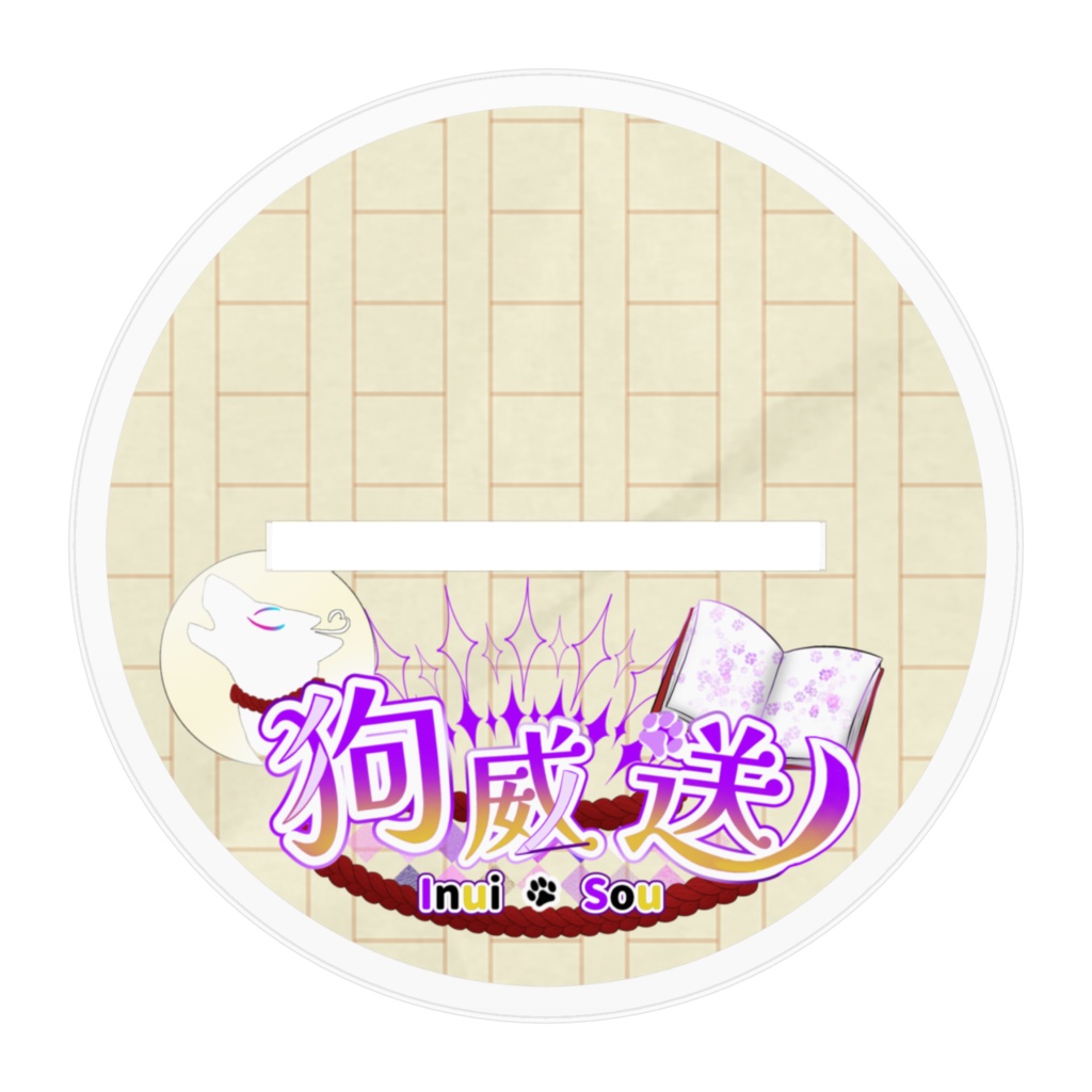 通常立ち絵アクスタ