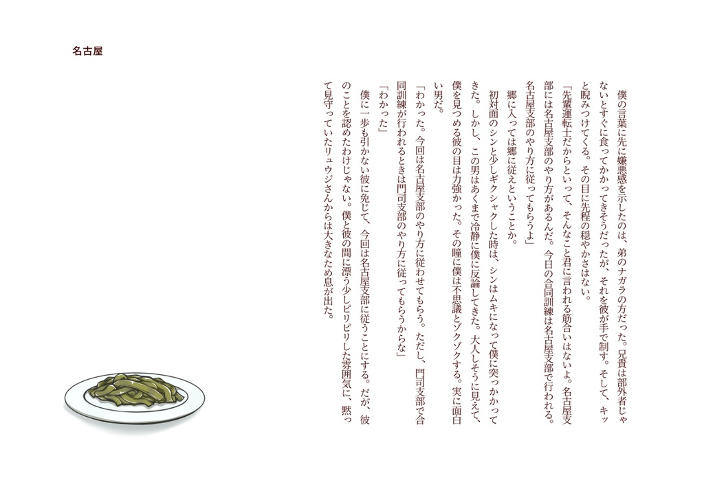 【ノベルティ付】君に会うまであと少し