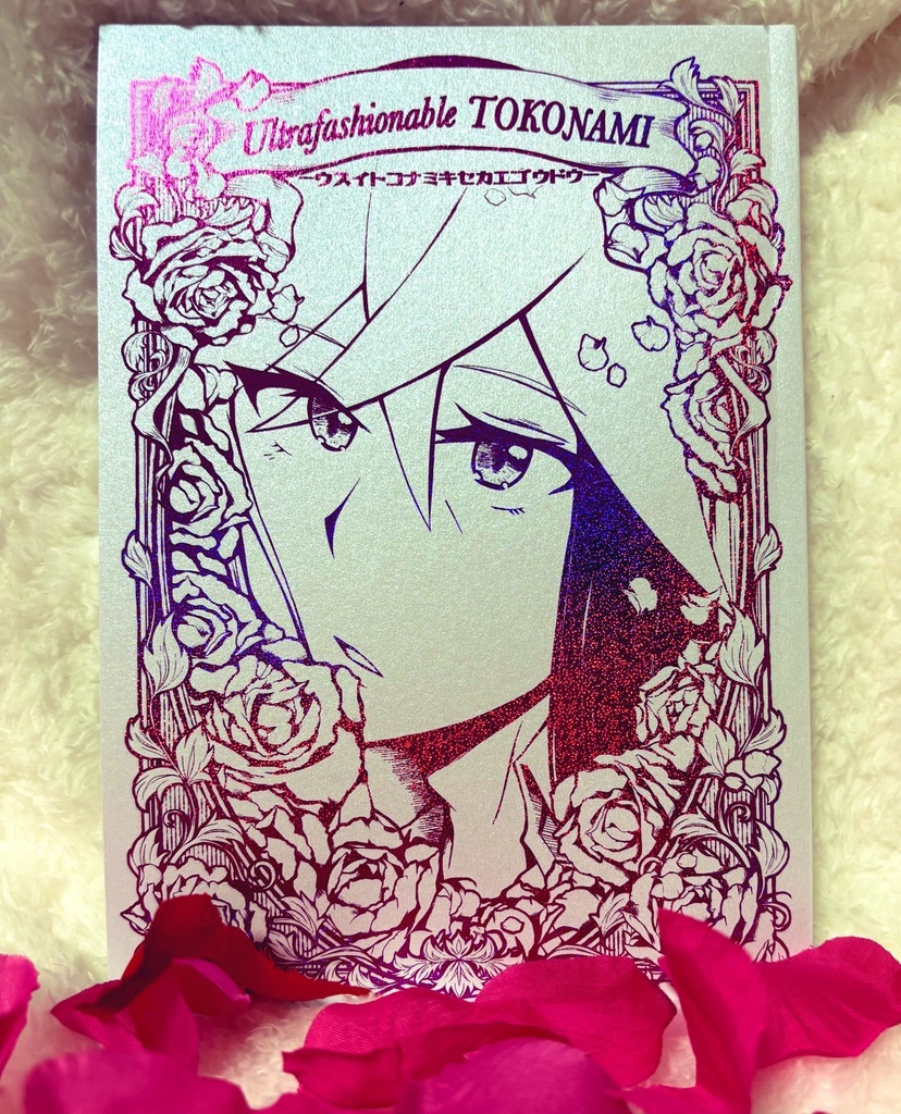 Ultrafashionable　TOKONAMI