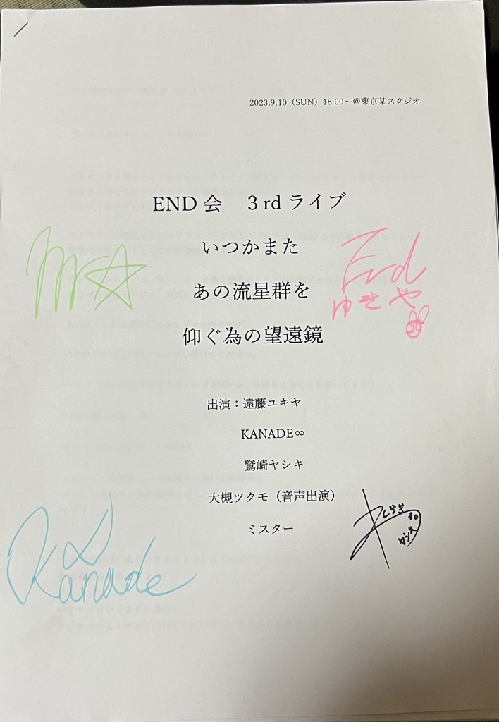 END会　3rdライブ台本　プレゼント企画