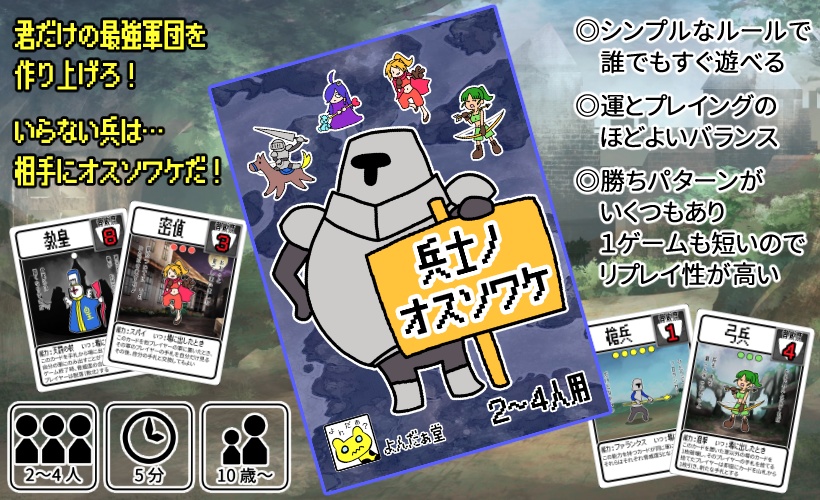 兵士ノオスソワケ