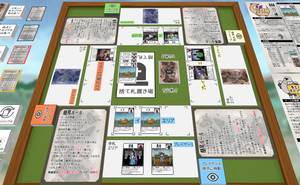 「マモノノオスソワケ」+「兵士ノオスソワケ」ユドナリウムコネクト版(オンライン版)