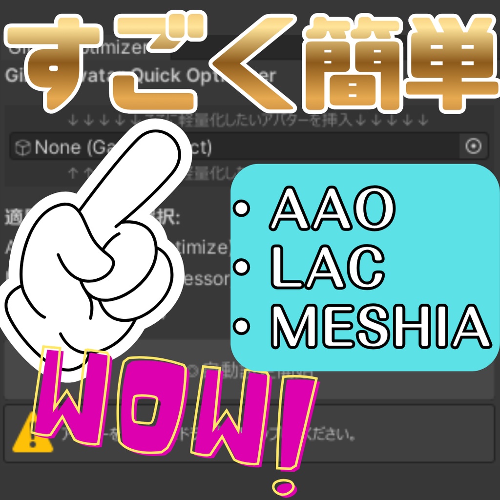 【Free】色んな軽量化ツールをワンボタンで[Gimi3OptimizersAttacher]