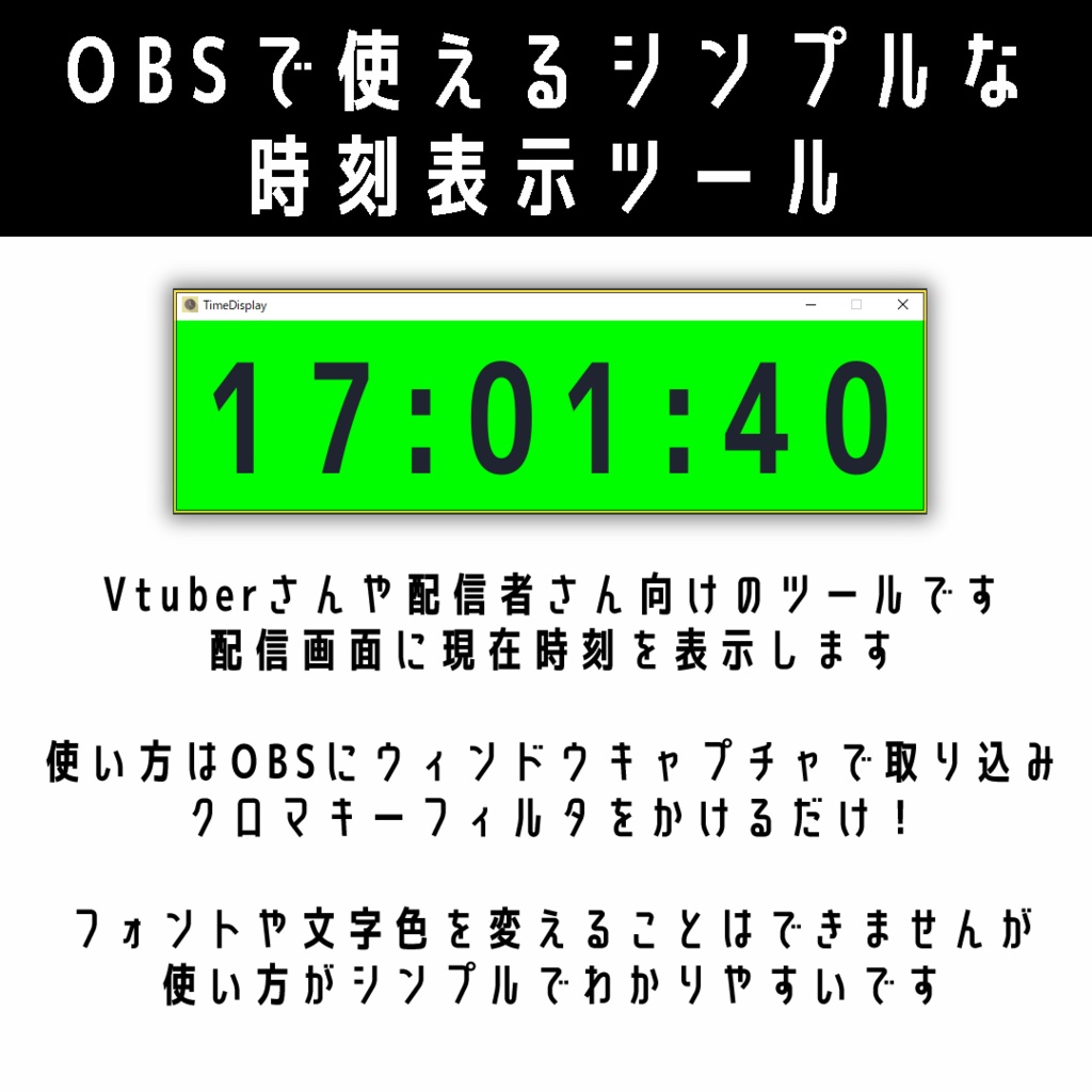 Vtuber向け Obs配信用の時刻表示ツール しーちゃん工房 Booth