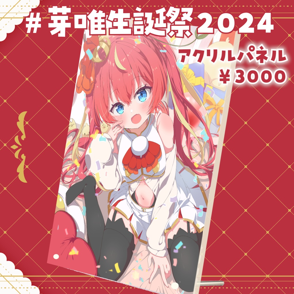 👑直筆特典・割引有!フルセット👑#芽唯生誕祭2024
