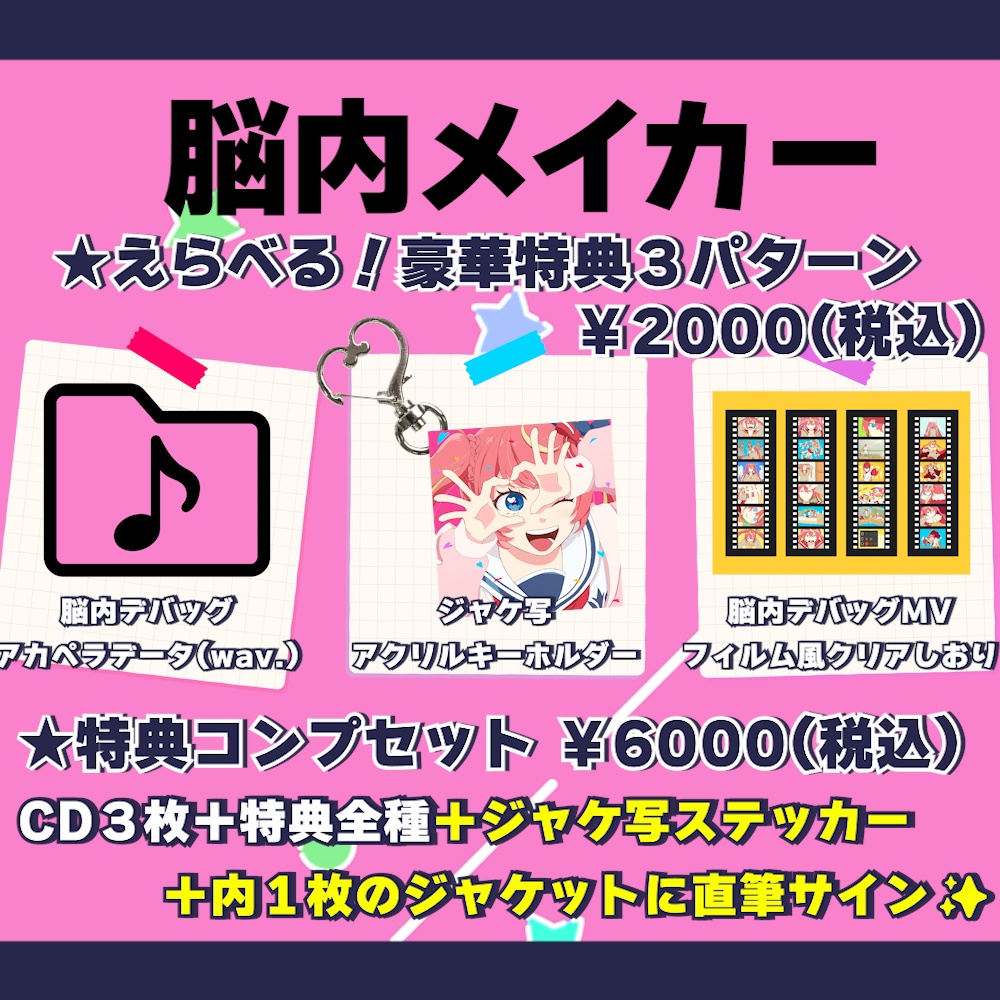 【芽唯/1st.ミニアルバム】脳内メイカー✨