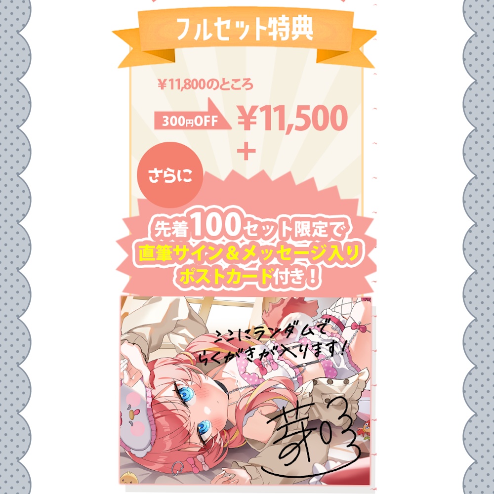 💗直筆特典・割引有!フルセット💗#芽唯新衣装2024冬
