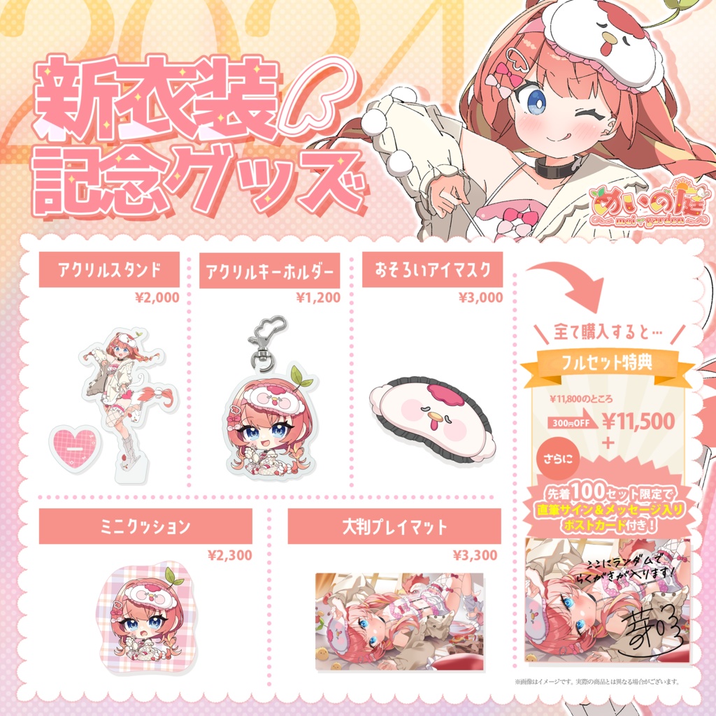 💗直筆特典・割引有!フルセット💗#芽唯新衣装2024冬
