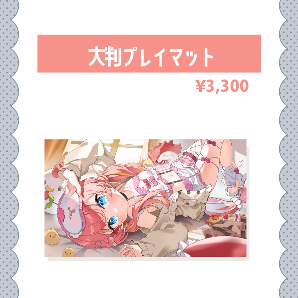 💗大判プレイマット💗#芽唯新衣装2024冬