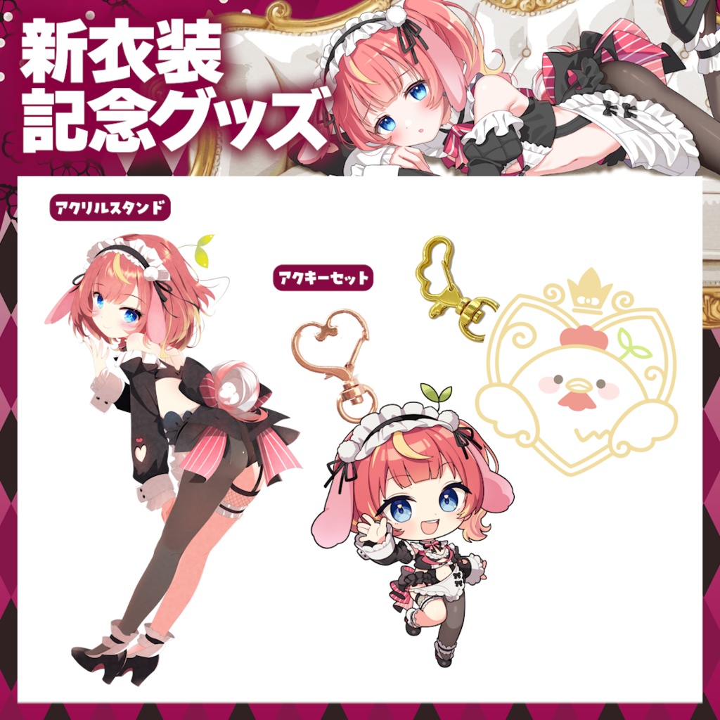 再販中!💗#芽唯新衣装2025夏 グッズ💗