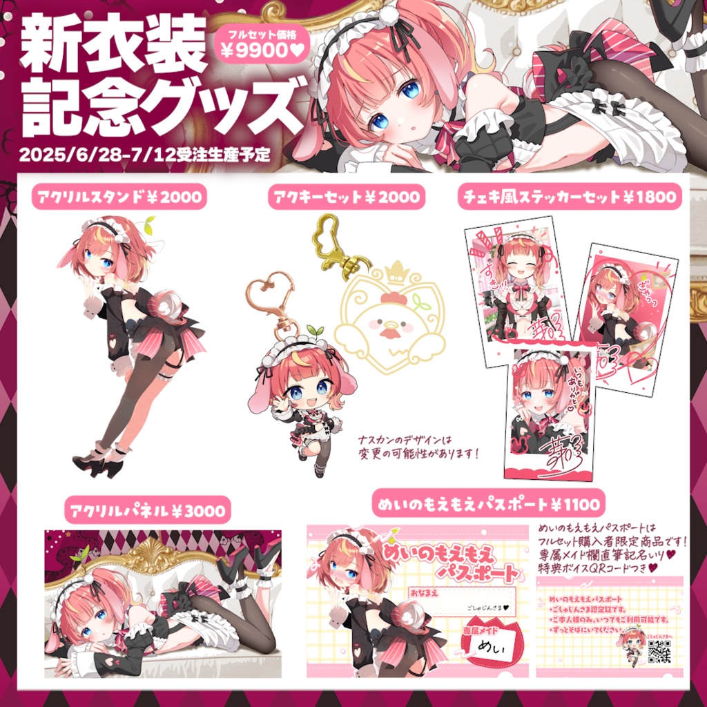 💗#芽唯新衣装2025夏 グッズ💗単品・直筆グッズ・フルセット割引