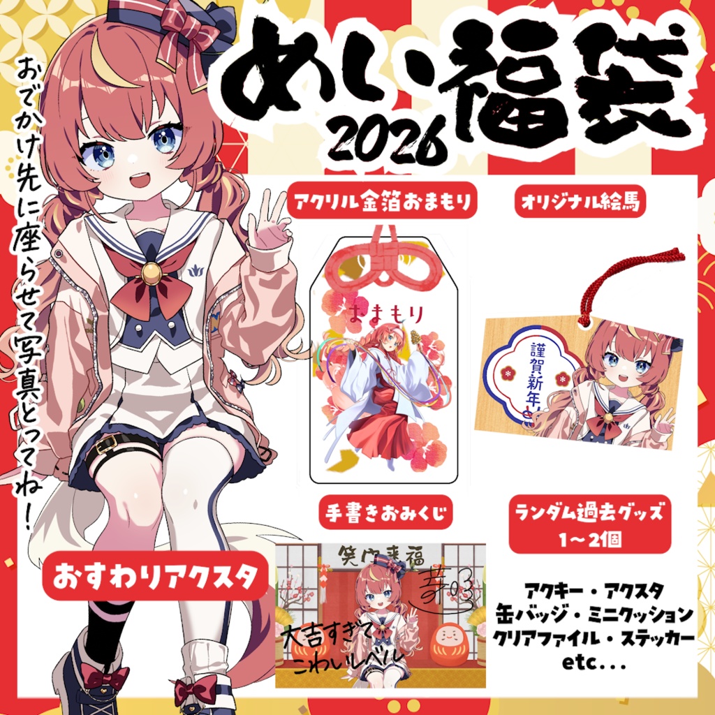 1/1-1/4受注❤2026めい福袋❤