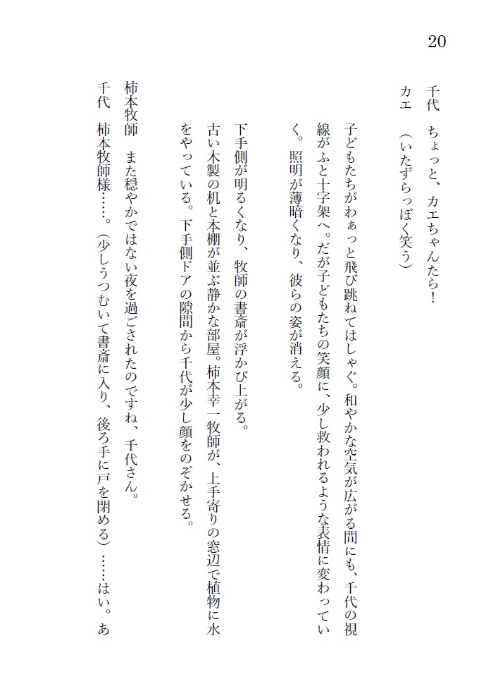 戯曲『緋色の桔梗』細川ガラシャと明智光秀の輪廻転生ファンタジー