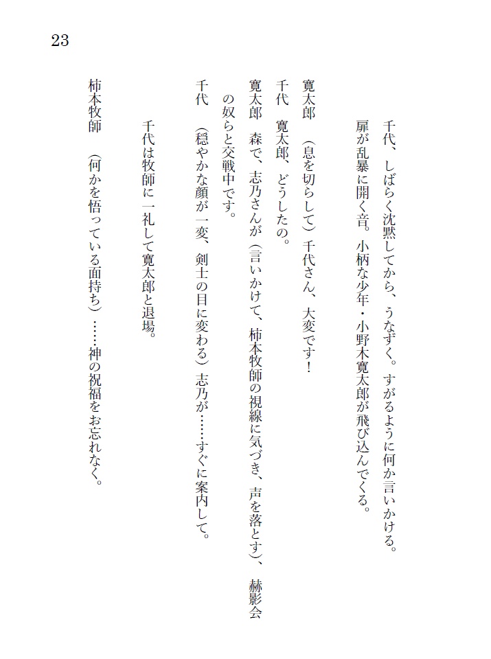 戯曲『緋色の桔梗』細川ガラシャと明智光秀の輪廻転生ファンタジー