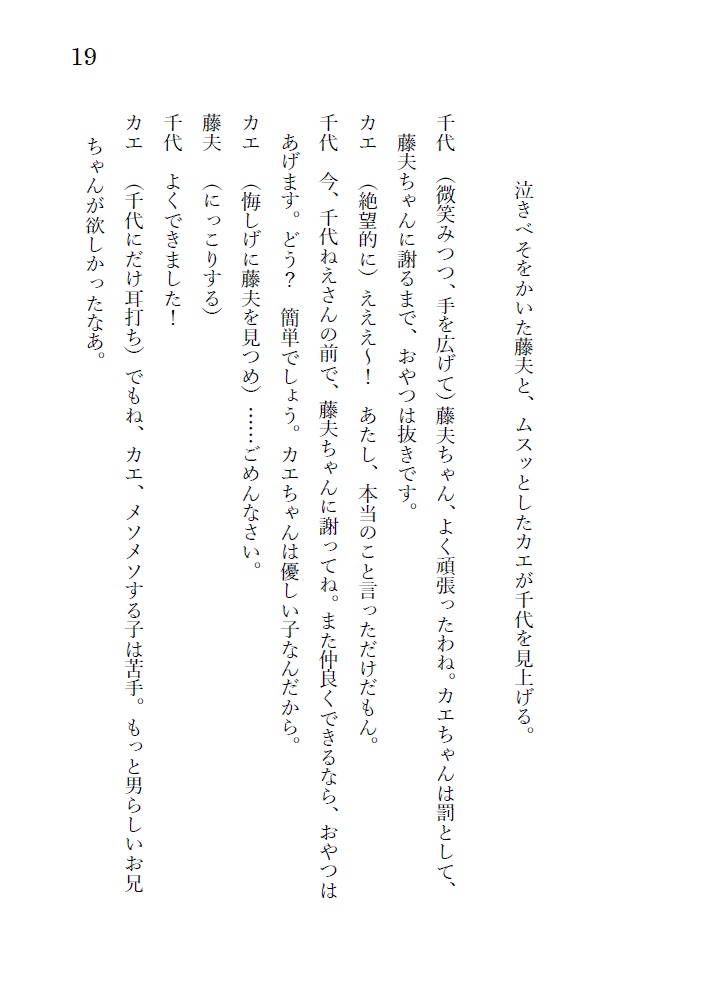 戯曲『緋色の桔梗』細川ガラシャと明智光秀の輪廻転生ファンタジー