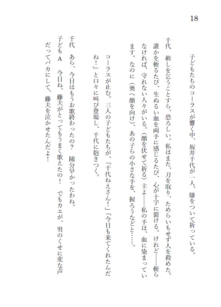 戯曲『緋色の桔梗』細川ガラシャと明智光秀の輪廻転生ファンタジー