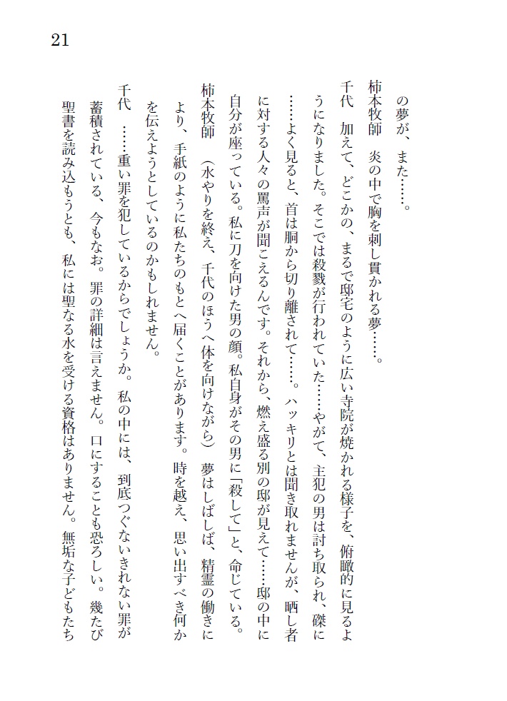 戯曲『緋色の桔梗』細川ガラシャと明智光秀の輪廻転生ファンタジー