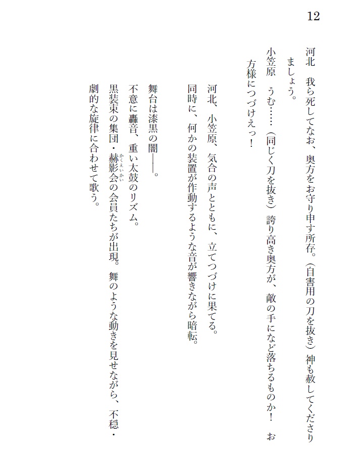 戯曲『緋色の桔梗』細川ガラシャと明智光秀の輪廻転生ファンタジー