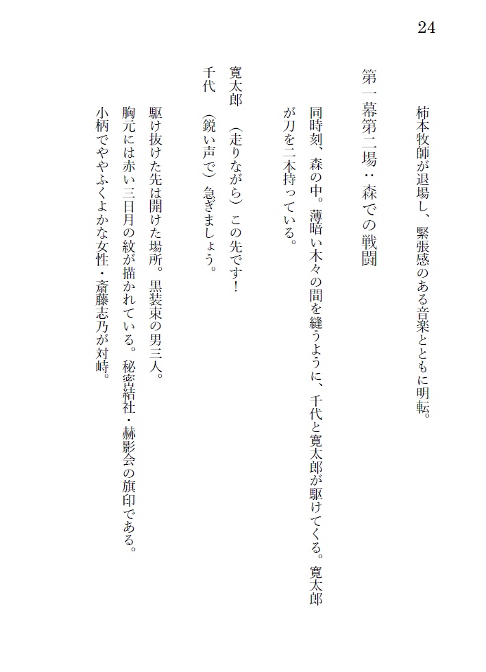 戯曲『緋色の桔梗』細川ガラシャと明智光秀の輪廻転生ファンタジー