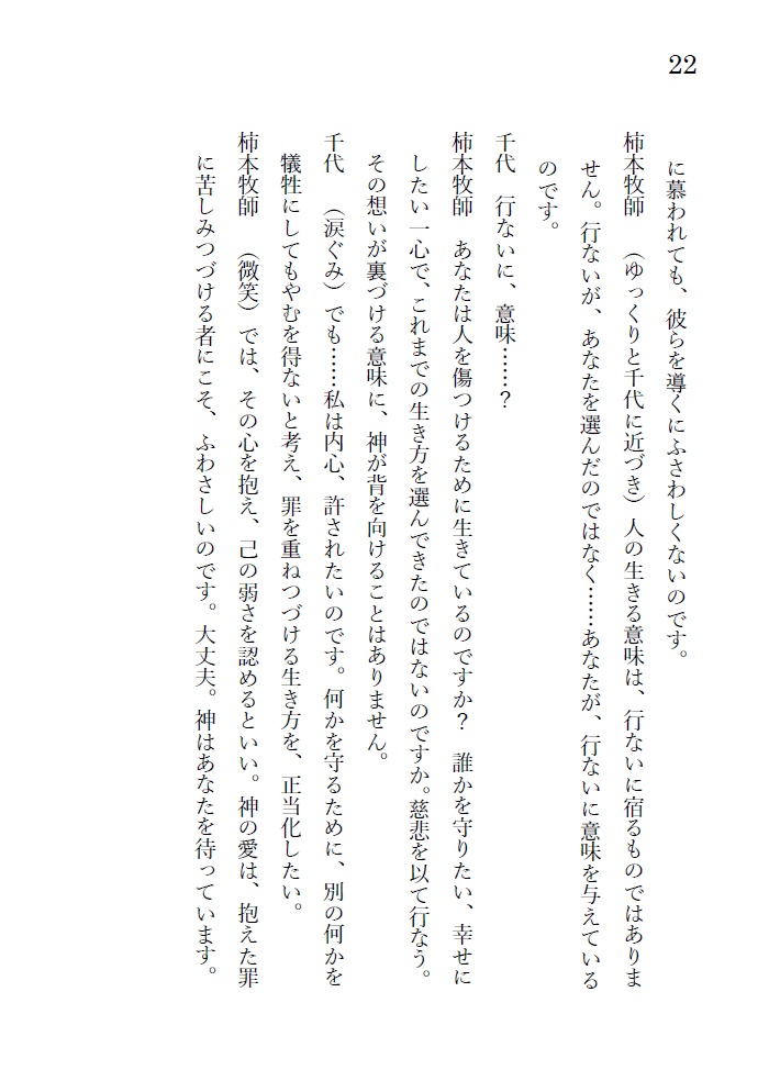 戯曲『緋色の桔梗』細川ガラシャと明智光秀の輪廻転生ファンタジー