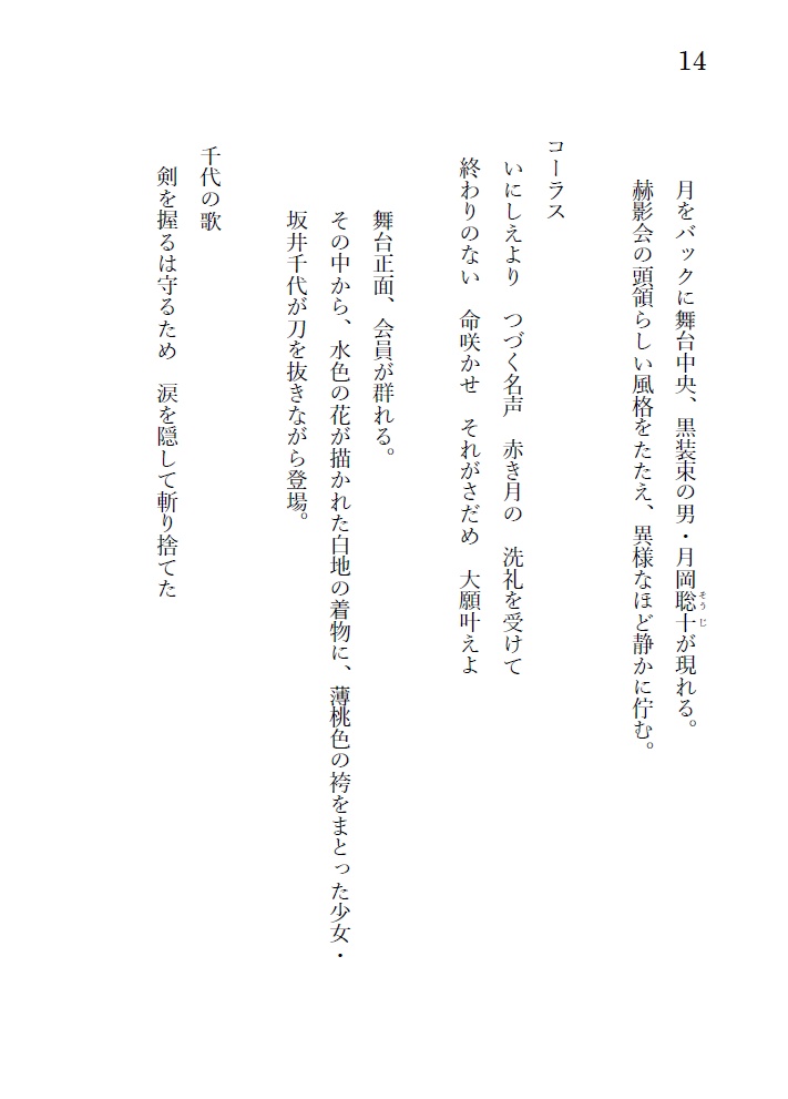 戯曲『緋色の桔梗』細川ガラシャと明智光秀の輪廻転生ファンタジー