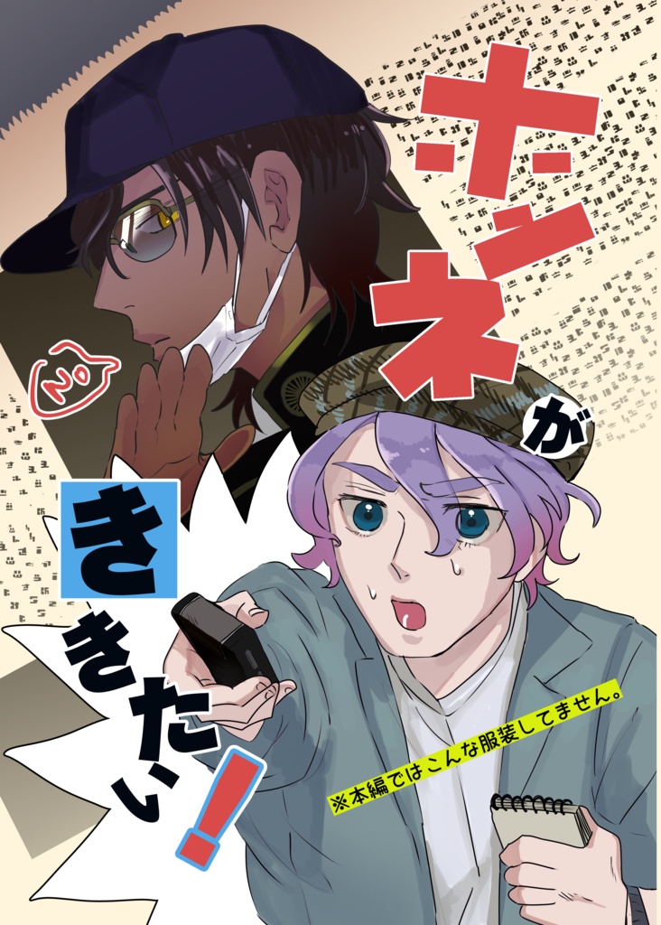 ホンネがききたい！