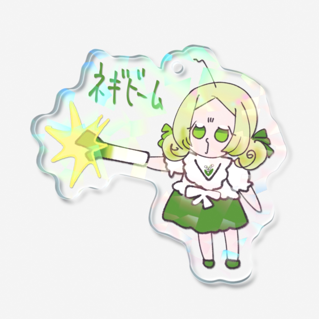 ネギビーム(きらきら)キーホルダー
