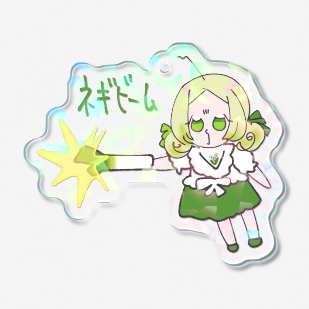 ネギビーム（きらきら）キーホルダー