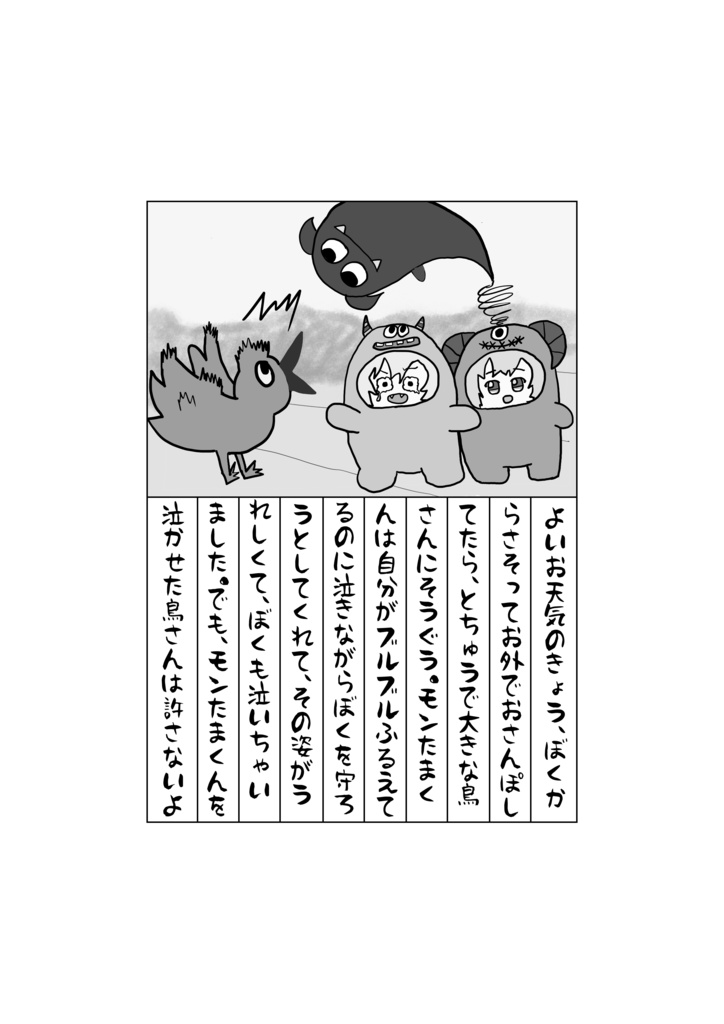 【クリックポスト配送】モンモンえにっき!