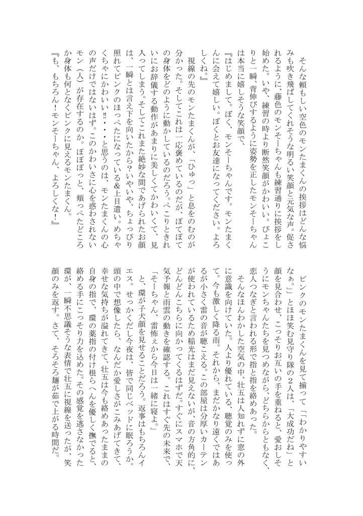 【クリックポスト配送】モンモンえにっき!
