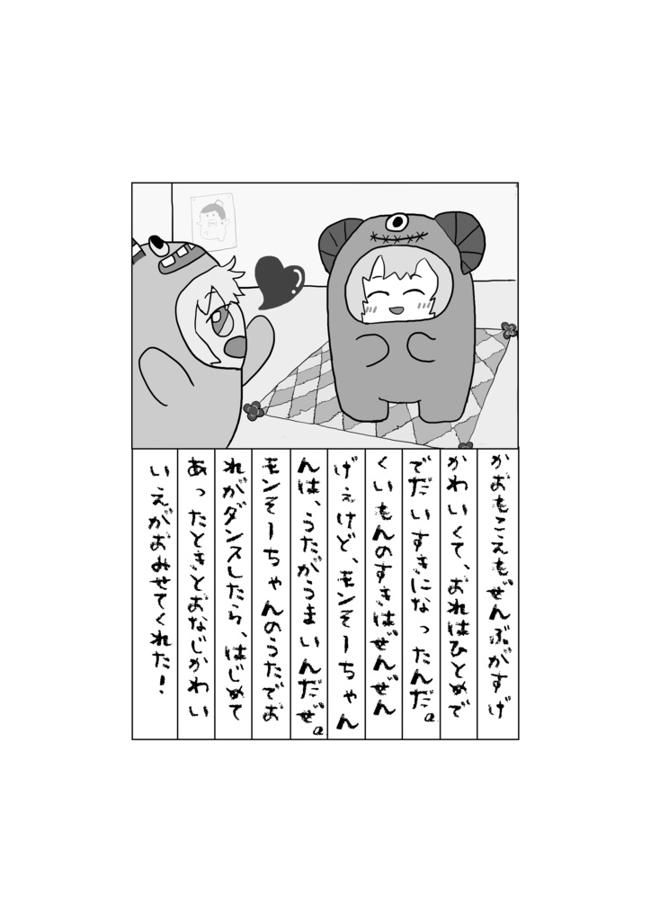 【匿名配送】モンモンえにっき!