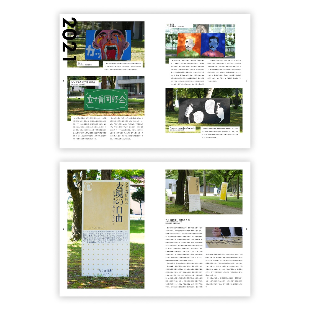 立て看のある風景 東北大学立て看同好会作品集2019-2025