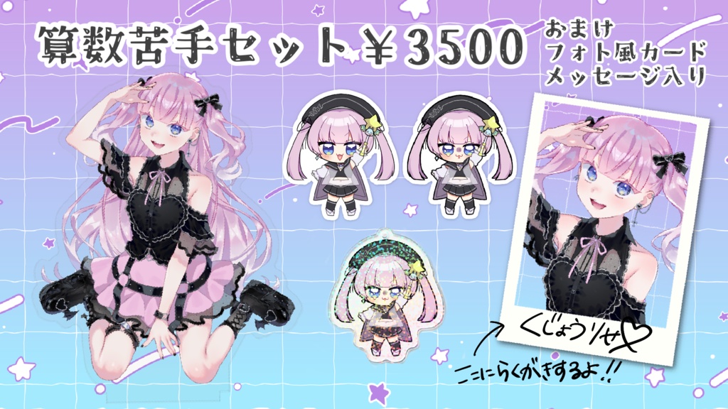 九條りせかわいいグッズ2025