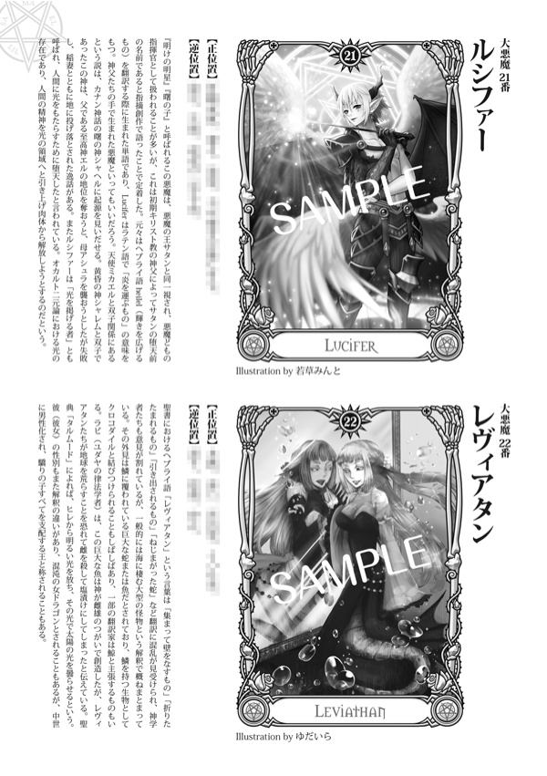 占いカードデッキ「悪魔のカード」