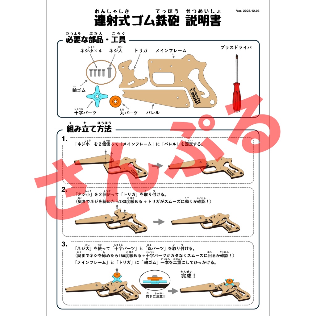 連射式ゴム鉄砲【スカイオレット】