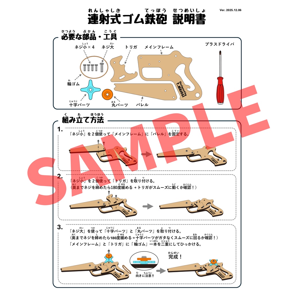 連射式ゴム鉄砲【アクアライト】