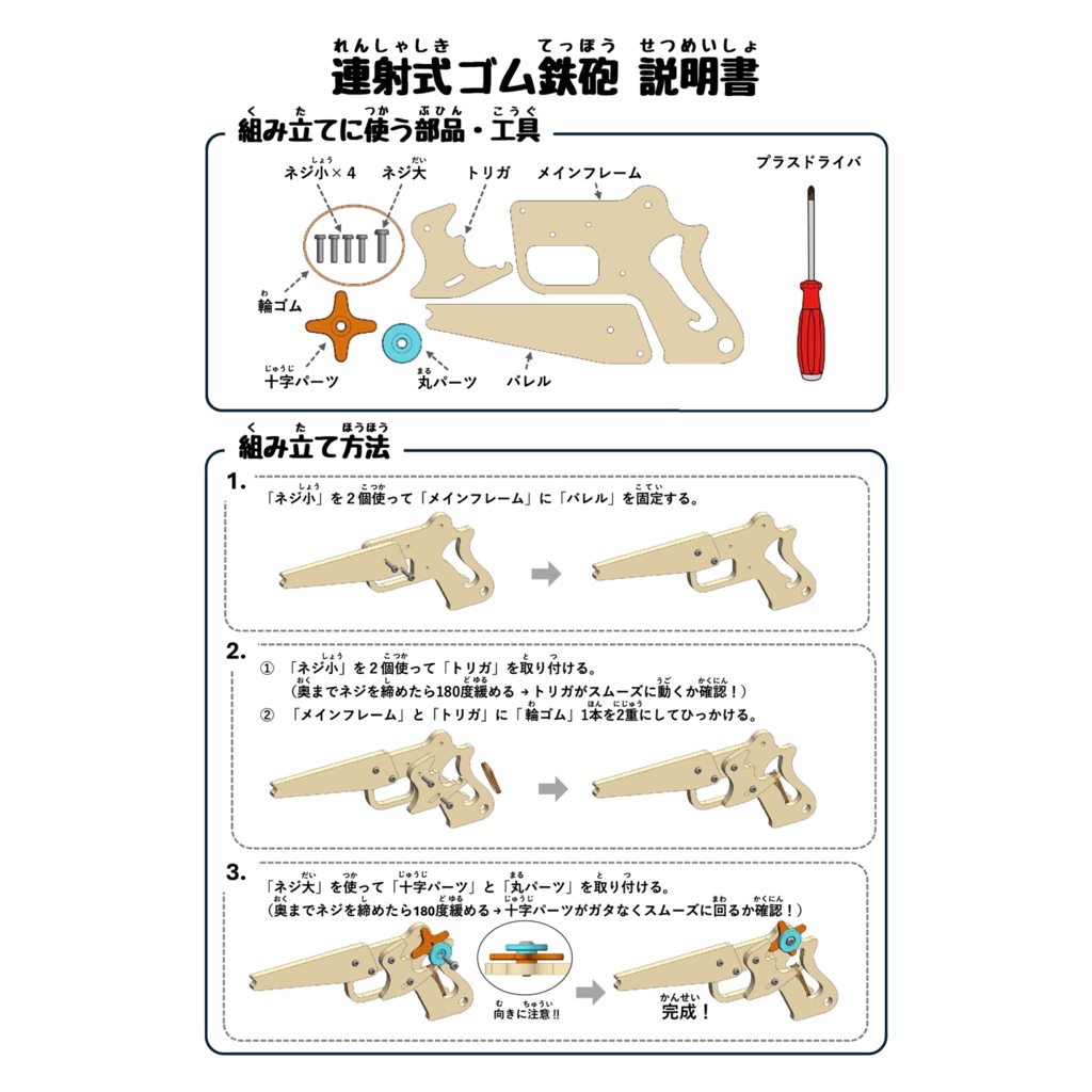 連射式ゴム鉄砲【ミドリックス】