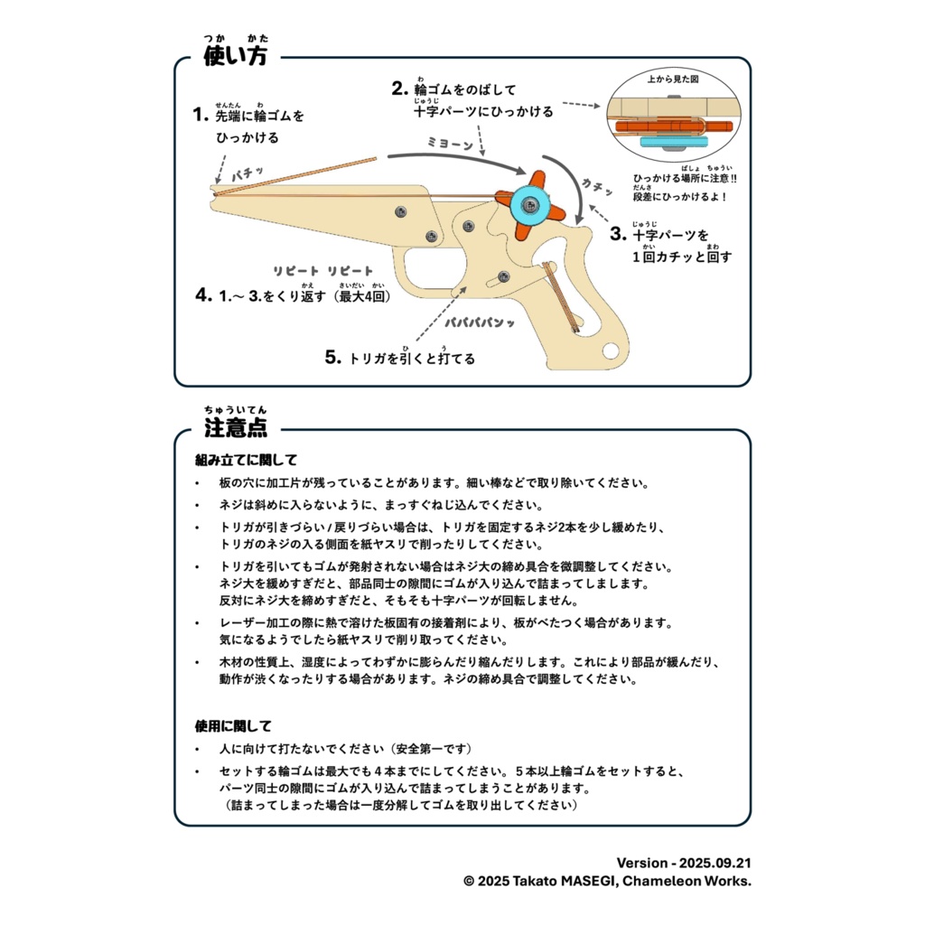 連射式ゴム鉄砲【サンバースト】