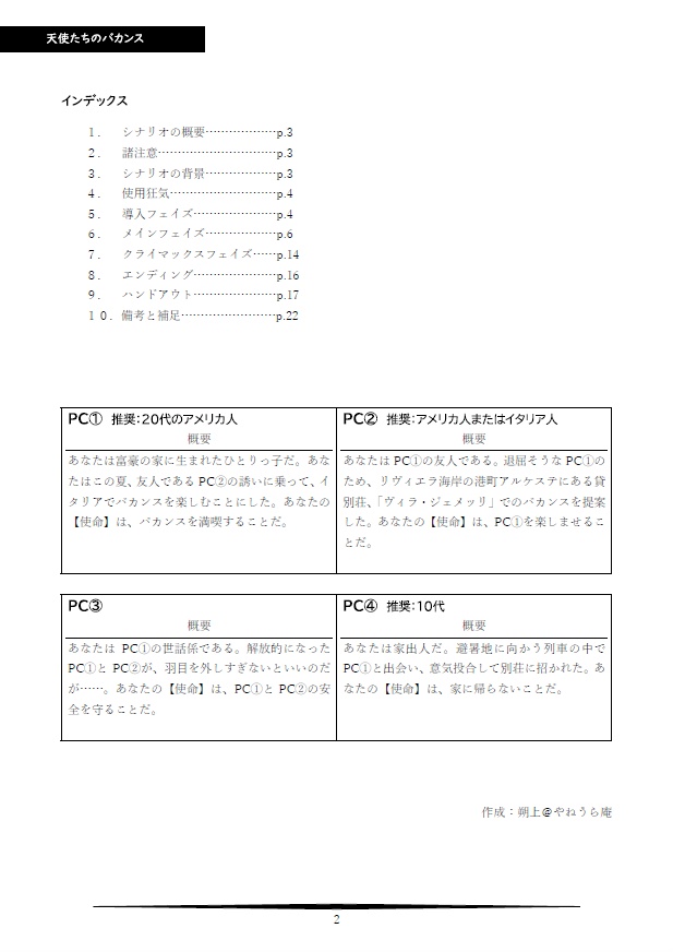 インセイン「天使たちのバカンス」