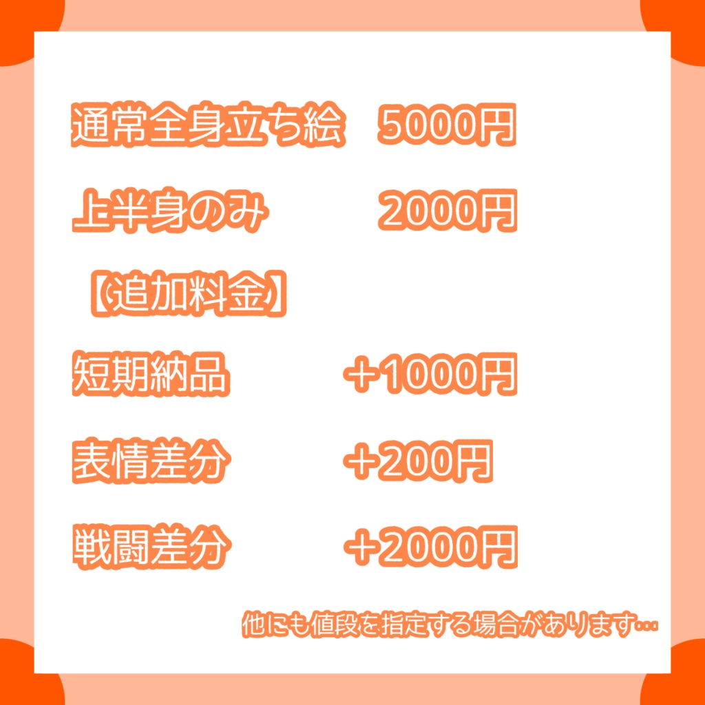 立ち絵・イラスト有償依頼お支払い専用