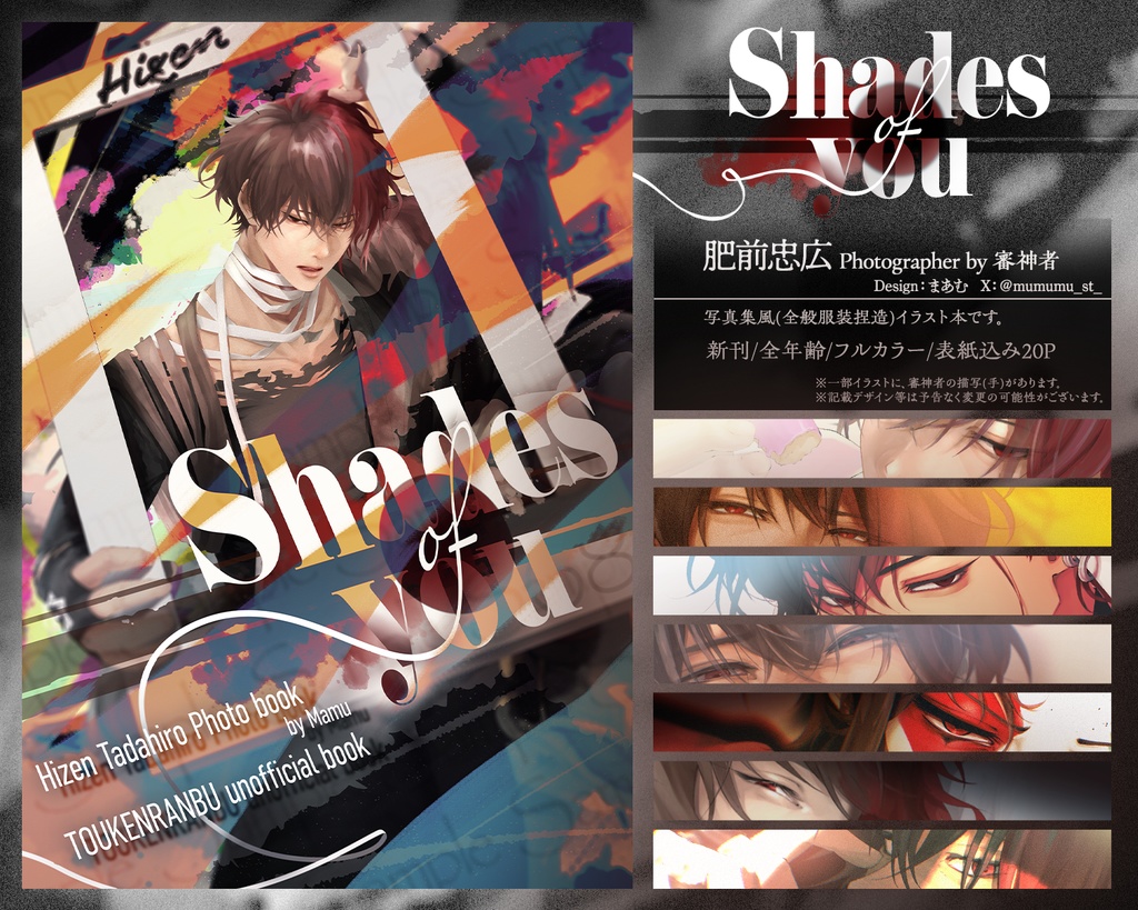 Shades of you』 肥前忠広イラスト本