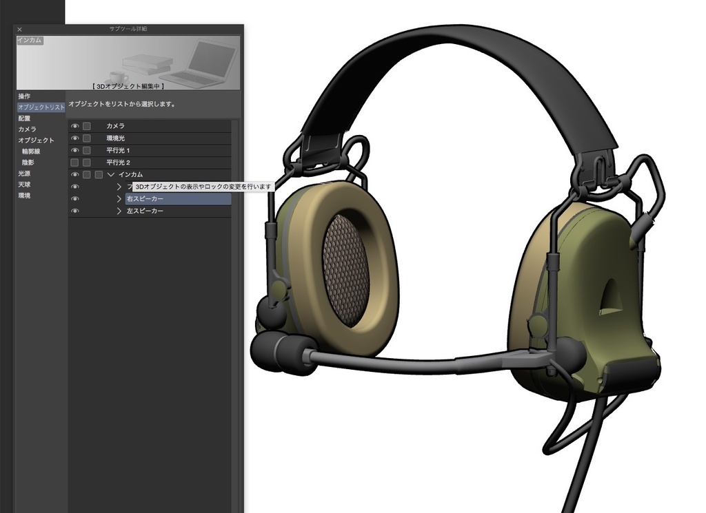 3Dモデル マイク付きヘッドフォン