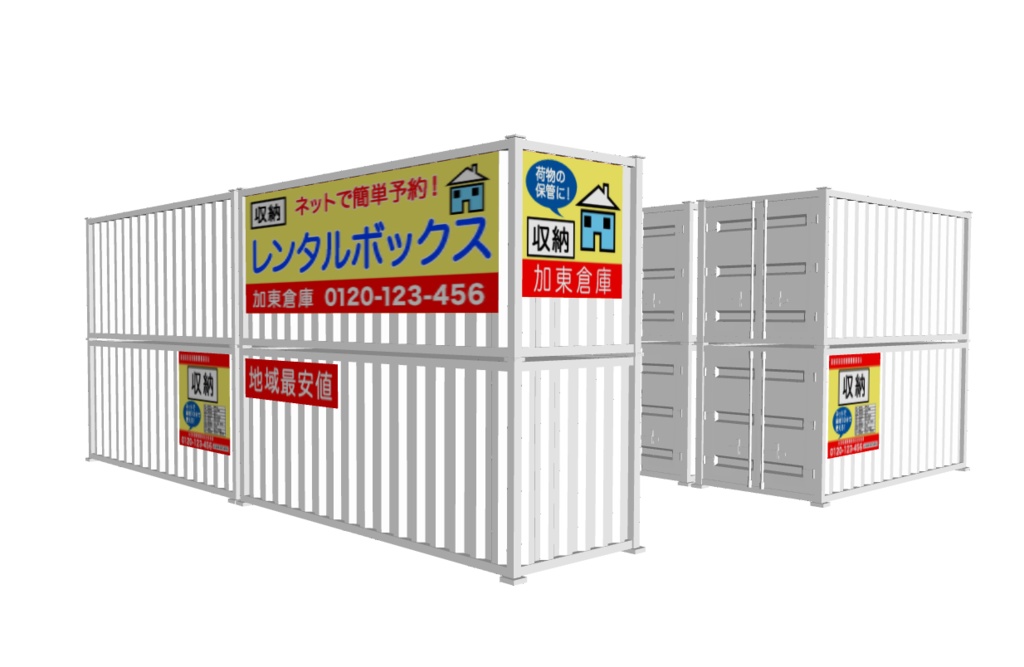 ３Dモデル　レンタルボックス