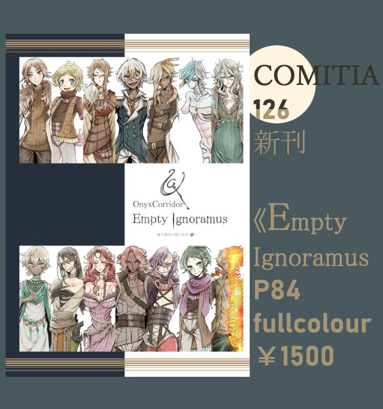 Empty Ignoramus【84P・A5フルカラー】