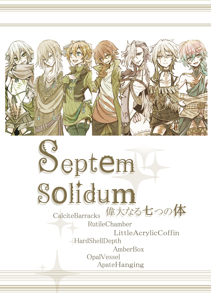 Septem Solidum【52P・A5フルカラー】