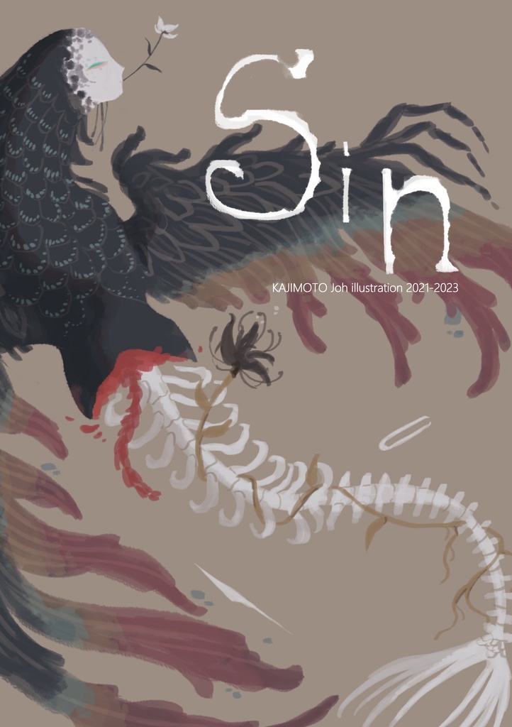 【あんしんパック】Sin 【A5・36P・ポストカード付き】