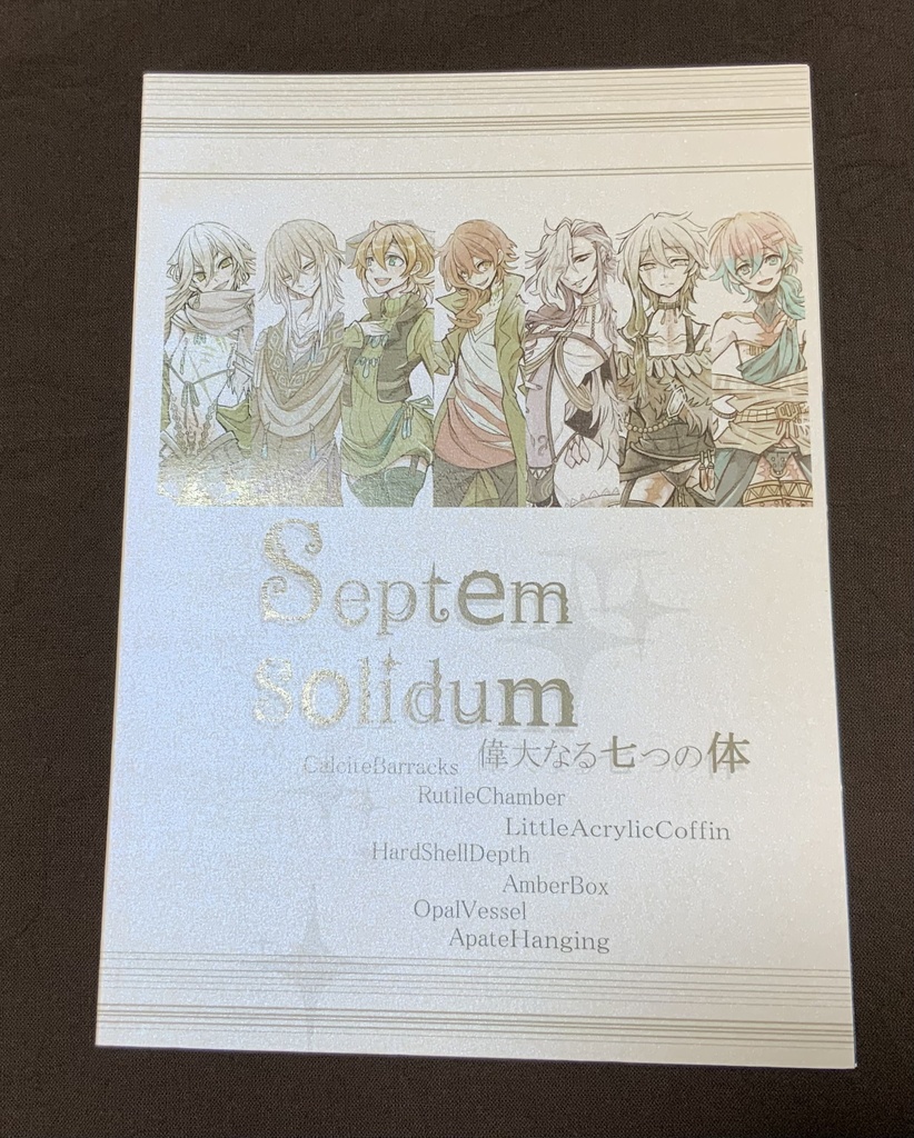 【あんしんパック】Septem Solidum【52P・A5フルカラー】